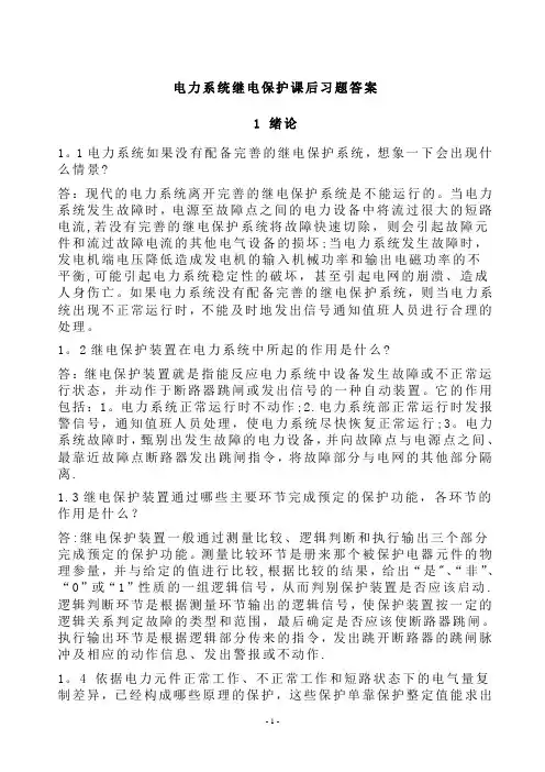 继电保护课后答案