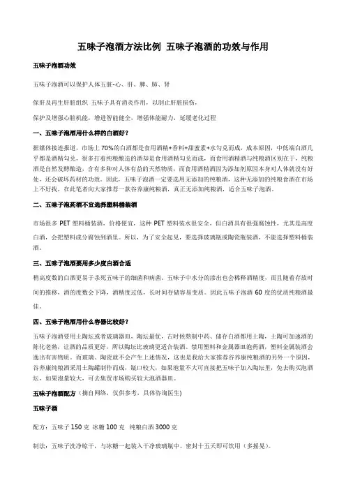 五味子泡酒方法比例 五味子泡酒的功效与作用