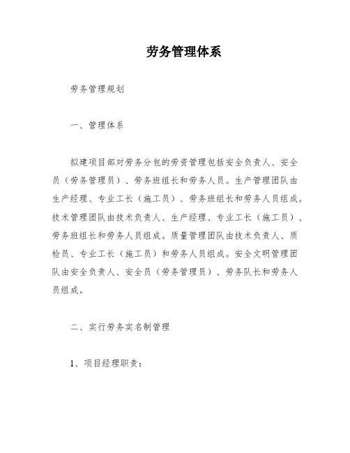 劳务管理体系