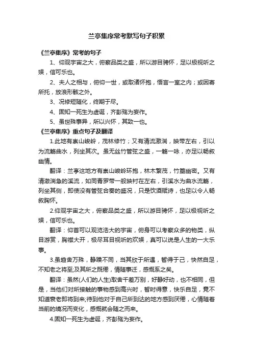兰亭集序常考默写句子积累