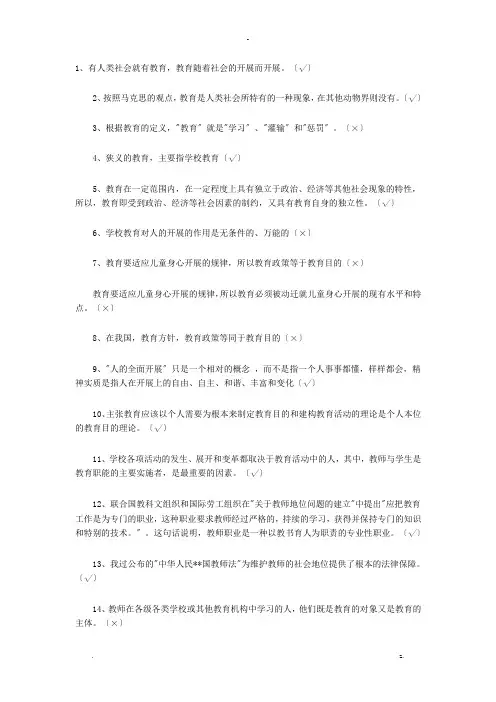 教育学考试试题