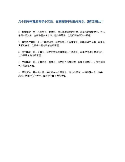 几个简单有趣的科学小实验,在家陪孩子轻松涨知识,激发创造力!