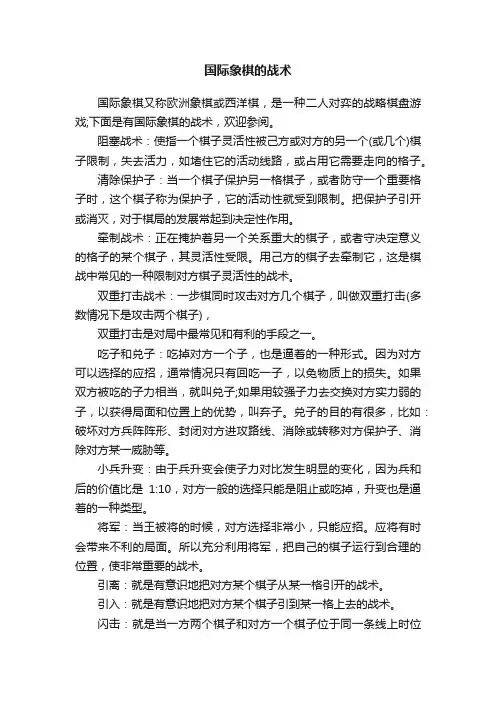 国际象棋的战术