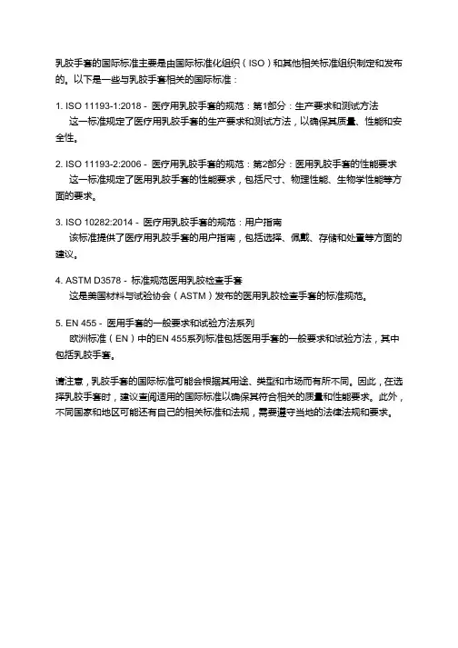 乳胶手套国际标准