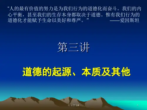 道德的本质[优选内容]
