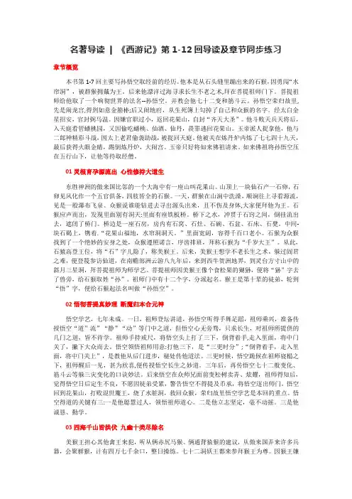 第六单元名著导读《西游记》(1-12回)导读及章节练习-部编版语文七年级上册