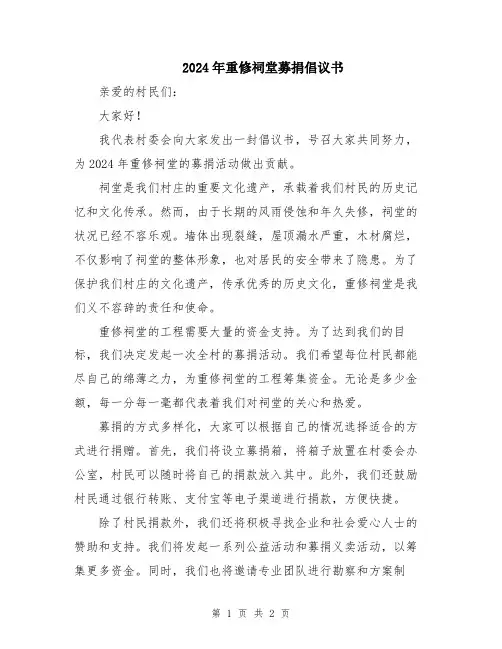 2024年重修祠堂募捐倡议书