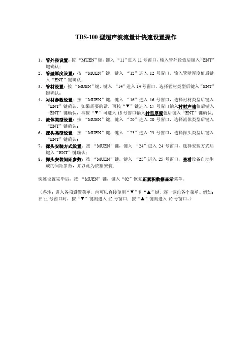 超声波流量计快速设置操作
