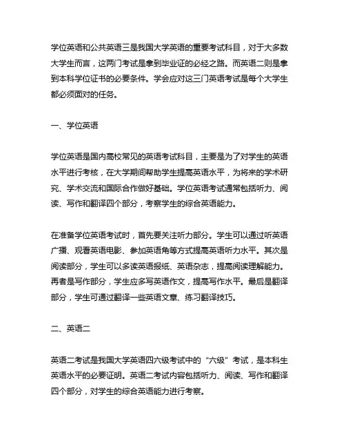学位英语 和英语二 公共英语三
