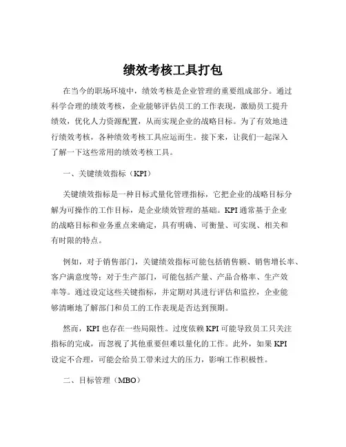绩效考核工具打包