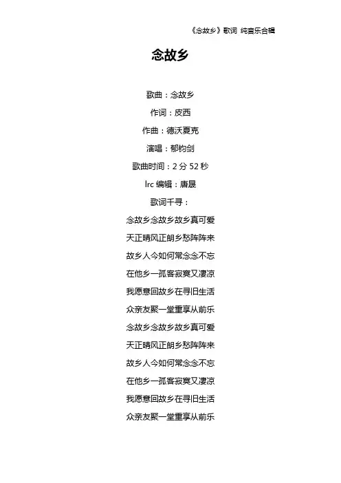 《念故乡》歌词 纯音乐合辑