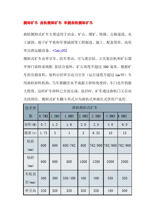 侧卸矿车工作原理及技术参数