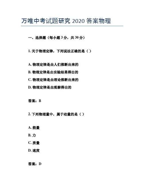 万唯中考试题研究2020答案物理