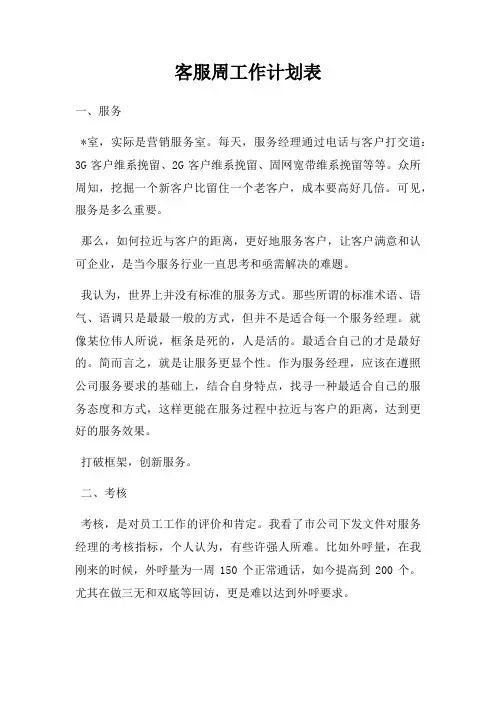 客服周工作计划表