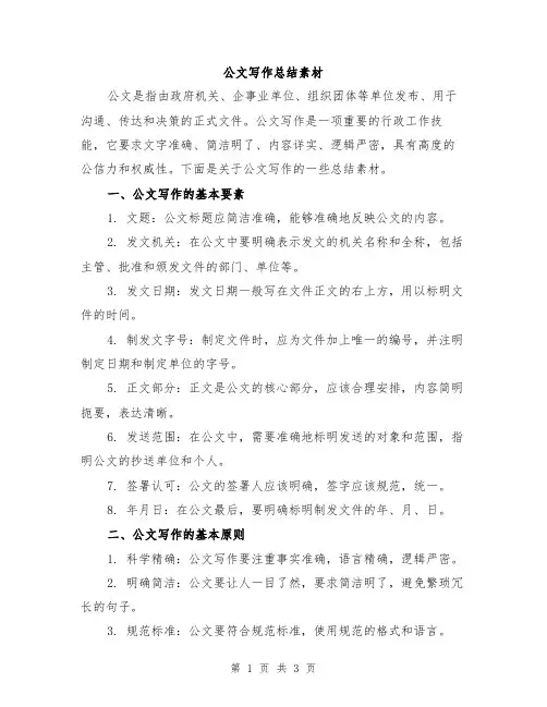 公文写作总结素材