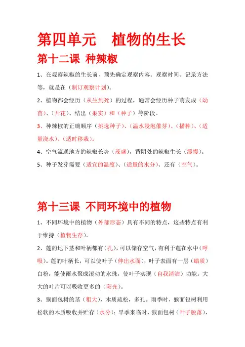 最新版四年级下册科学第四单元知识点整理