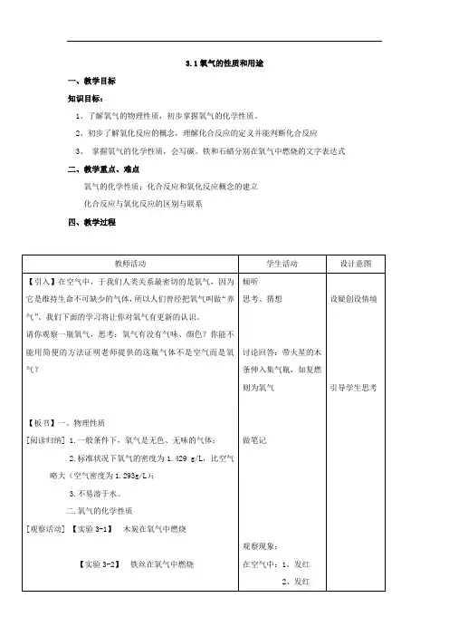 31氧气的性质和用途