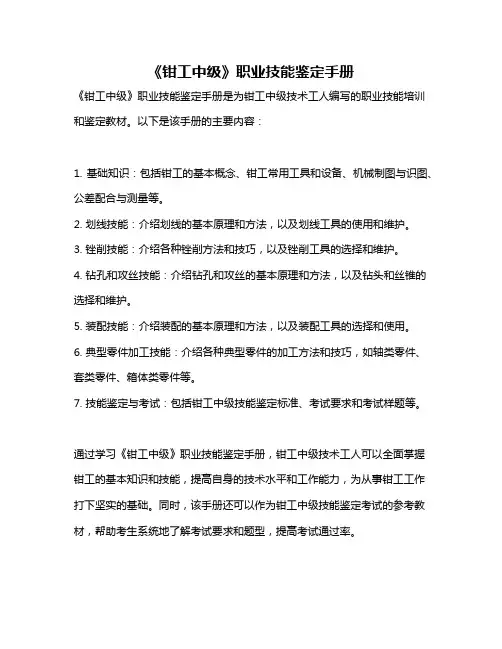 《钳工中级》职业技能鉴定手册