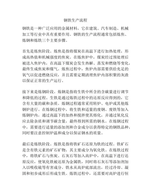 钢铁生产流程