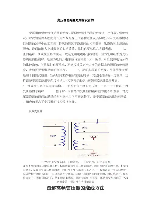 变压器的绝缘是如何设计的..