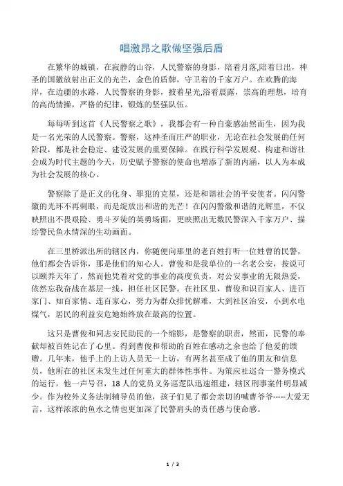 公安民警庆七一演讲稿――唱激昂之歌   做坚强后盾