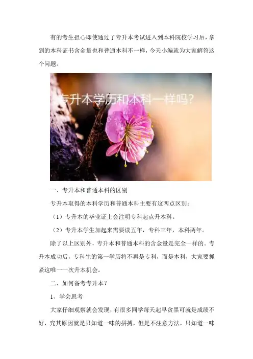 专升本学历和本科一样吗？