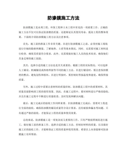 防渗膜施工方法