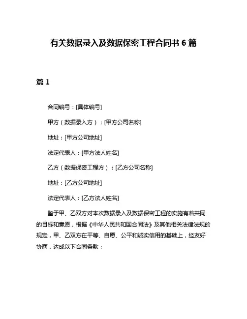 有关数据录入及数据保密工程合同书6篇