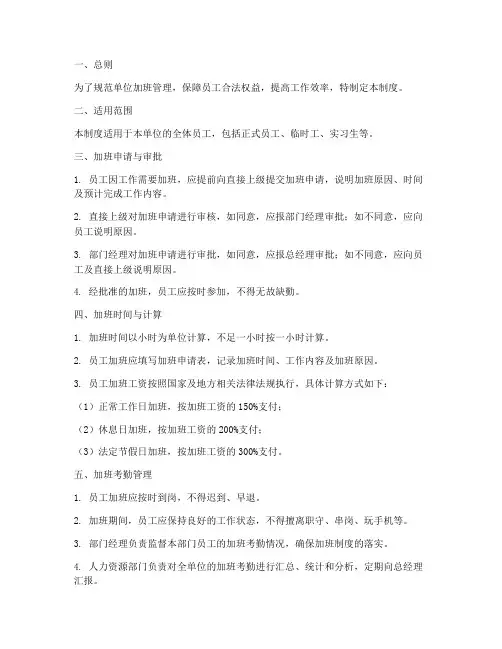 单位加班考勤管理制度