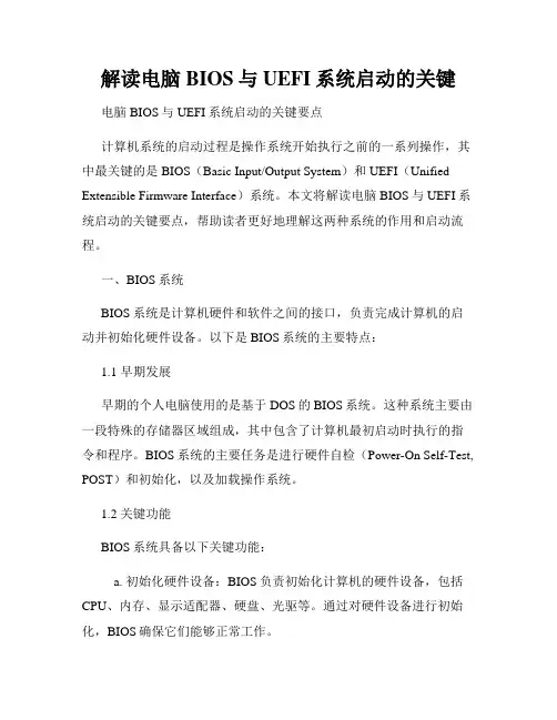 解读电脑BIOS与UEFI系统启动的关键