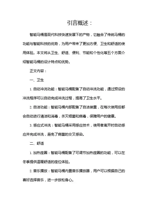 智能马桶设计