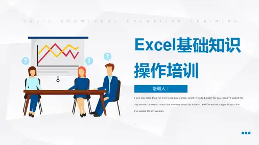 Excel基础知识操作培训PPT