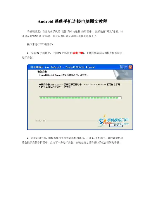 Android系统手机连接电脑图文教程