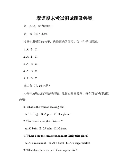 泰语期末考试测试题及答案