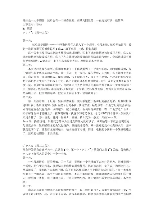 蜡笔小新呼风唤雨粘土大作战攻略(アラスカ已完结)