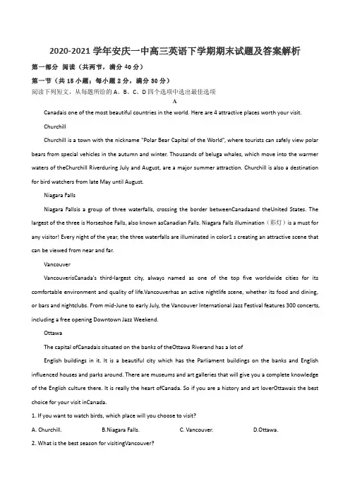 2020-2021学年安庆一中高三英语下学期期末试题及答案解析