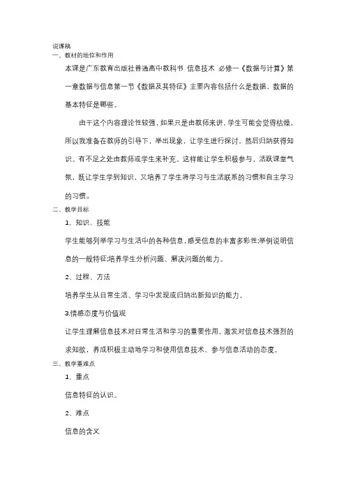 信息技术必修一《数据与计算》说课稿