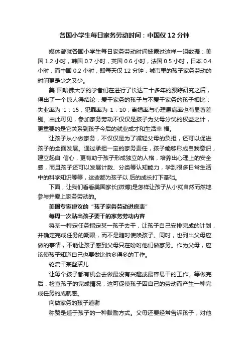 各国小学生每日家务劳动时间：中国仅12分钟