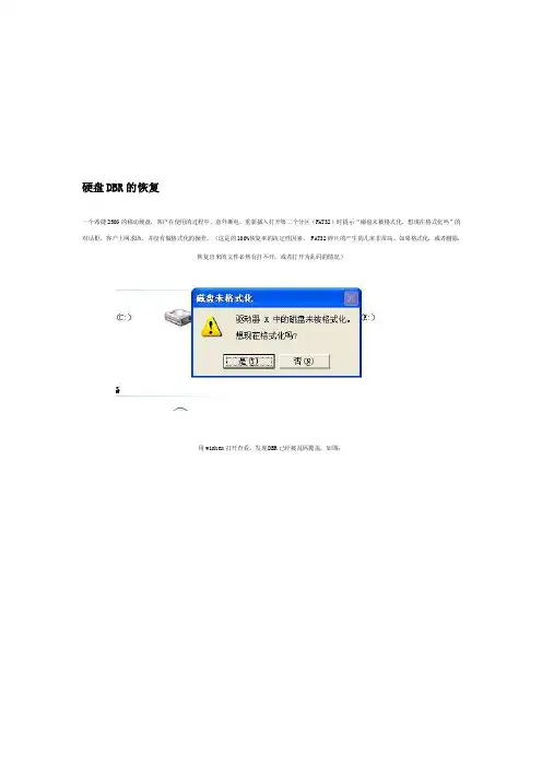 硬盘dbr恢复[精品]