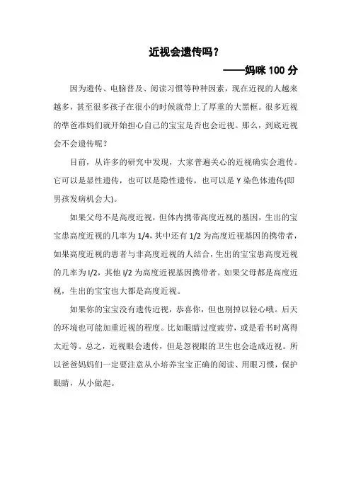 近视会遗传吗？