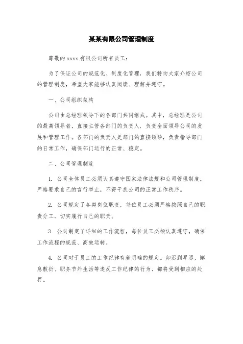 某某有限公司管理制度
