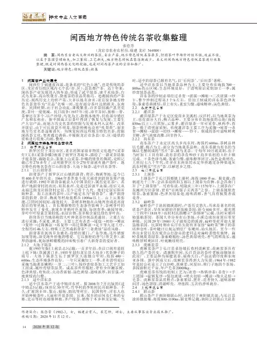 闽西地方特色传统名茶收集整理