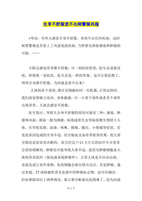 全身不舒服查不出病警惕风湿