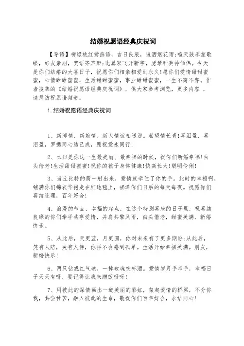 结婚祝福语经典祝贺词