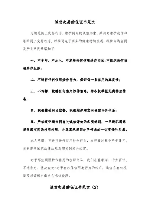 诚信交易的保证书范文(2篇)