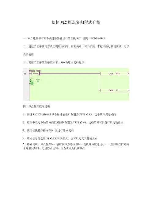 信捷PLC四轴原点复归程序