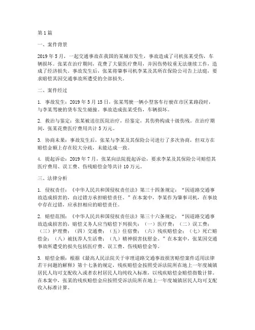 法律非法学真实案例分析(3篇)