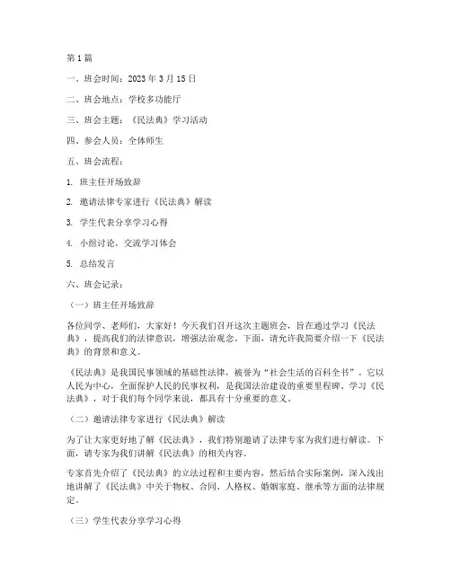 民法典的主题班会记录(3篇)