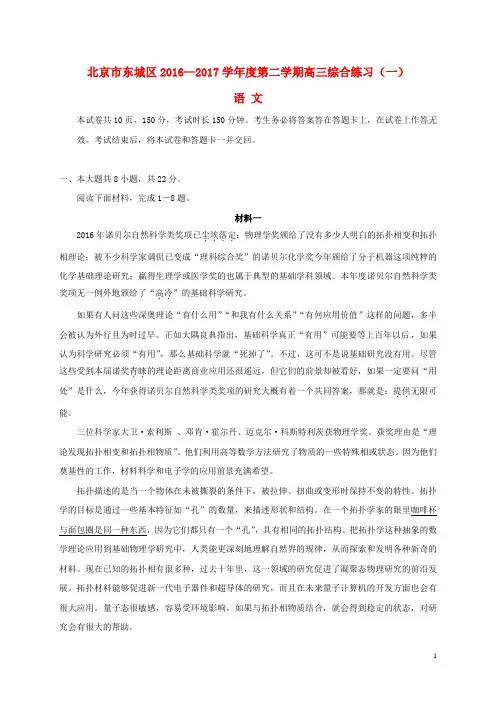 北京市东城区高三语文4月综合练习试题(一)