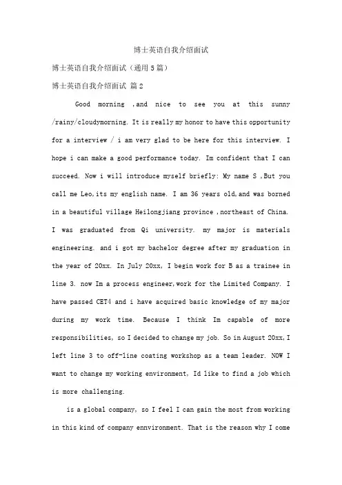 博士英语自我介绍面试